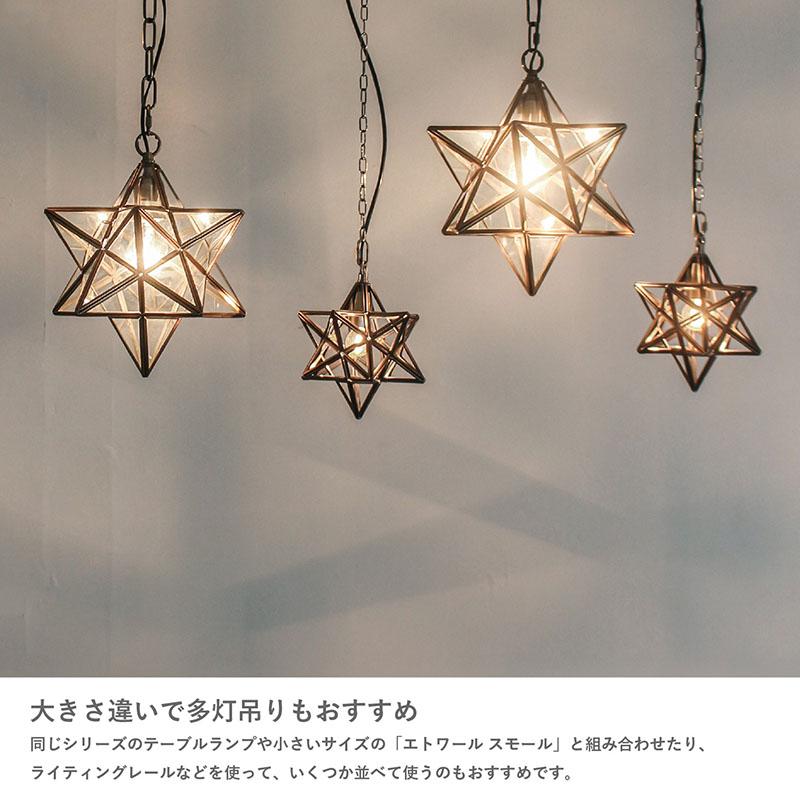 DI CLASSE（ディクラッセ） 爆買 Etoile エトワール ペンダントランプ