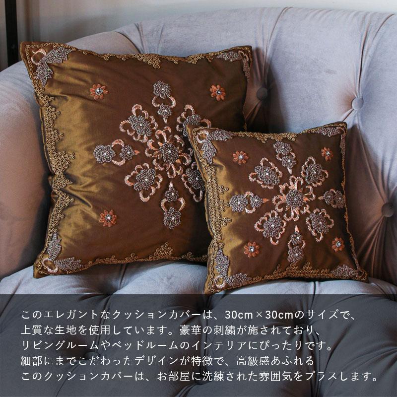La deco ラ・デコ ビーズ 刺繍デザインクッションカバー ティアラ 30cm×30cm フレンチ雑貨 リビング雑貨の画像