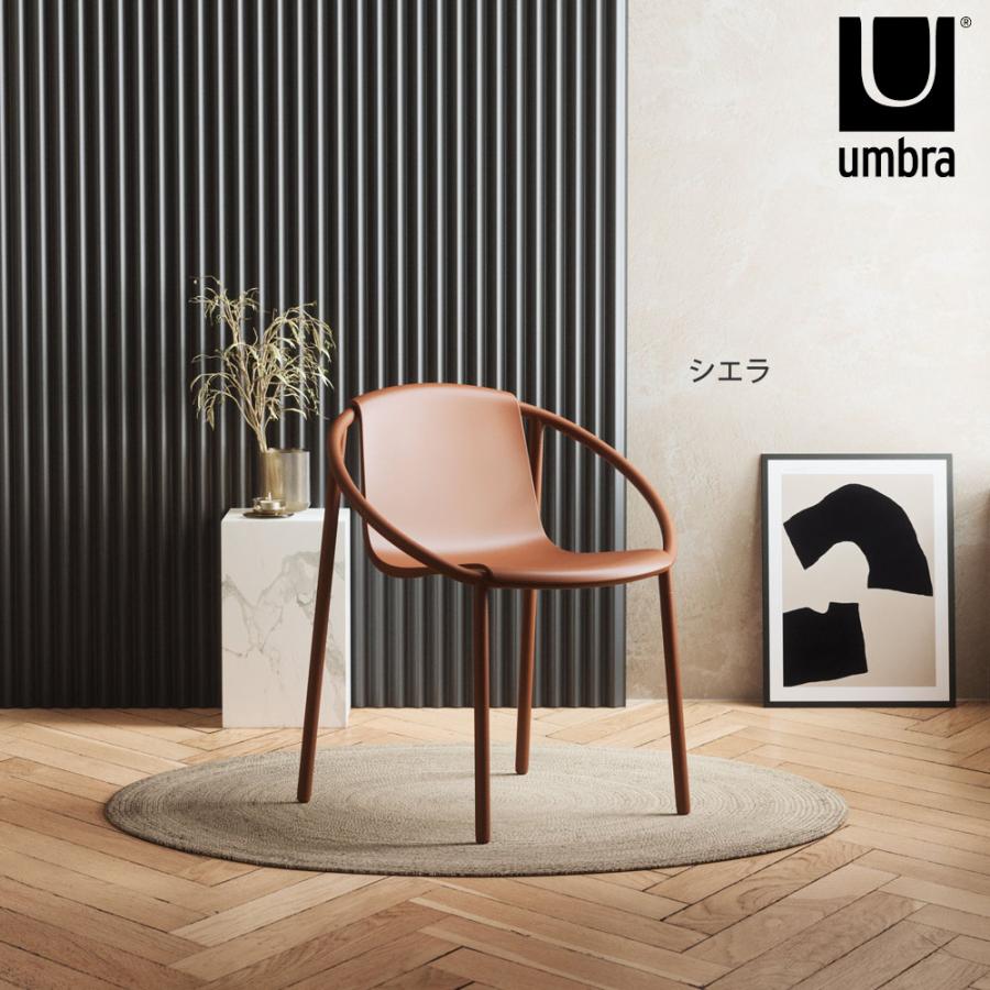 Umbra アンブラ リンゴ チェアー 屋内屋外兼用 グレー シエラ ブラック
