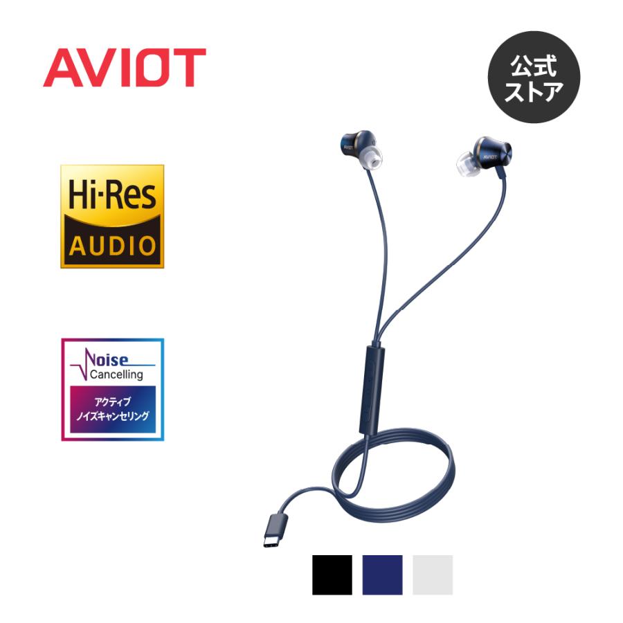 AVIOT AVIOT CE-V1 有線イヤホン USB Type-C ノイズキャンセリング
