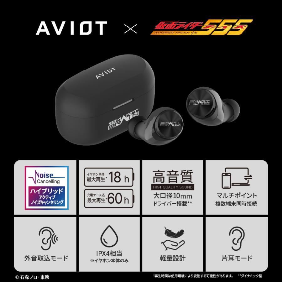 AVIOT TE-D01v-555 仮面ライダー555 コラボ ワイヤレスイヤホン AVIOT TE-D01v-555 仮面ライダー555 コラボ ワイヤレスイヤホン