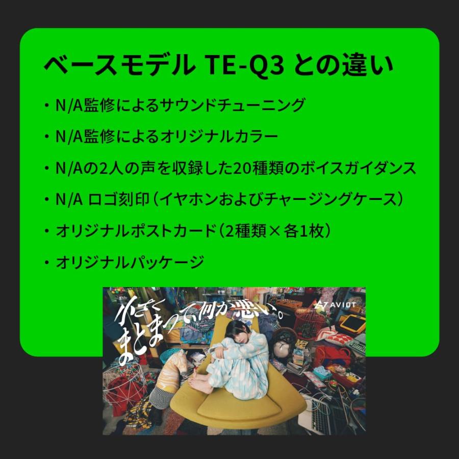 AVIOT AVIOT TE-Q3-NA2 N/Aコラボレーションモデル ワイヤレスイヤホン