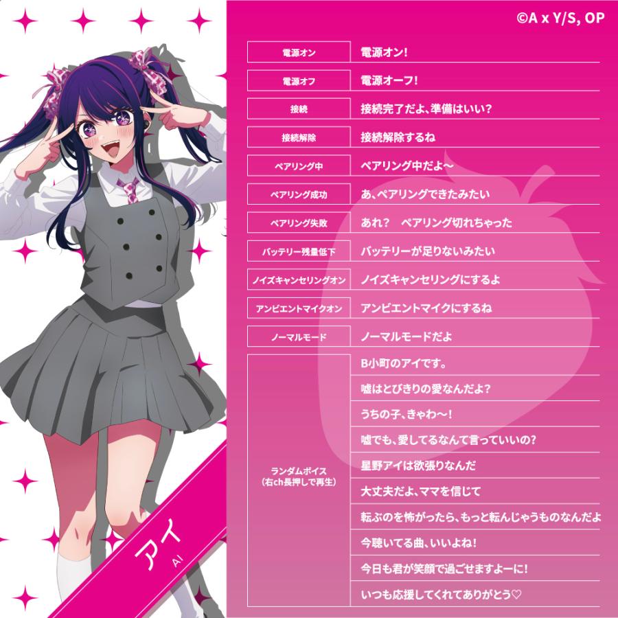 AVIOT AVIOT TE-V1R-ONK 推しの子 コラボ ワイヤレスイヤホン