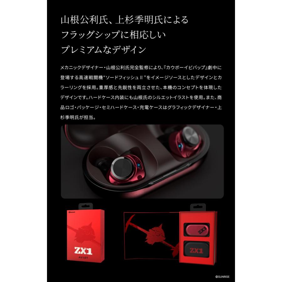 AVIOT TE-ZX1 ノイズキャンセリング ワイヤレスイヤホン ハイレゾ トライブリッド5ドライバー カウボーイビバップ ガイダンスボイス 最大20時間｜mobileselect｜07