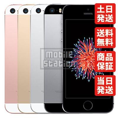 Iphone Se 32gb スペースグレイ Simフリー 中古 Cランク 白ロム本体 スマホ専門販売店 1 モバイルステーション 通販 Yahoo ショッピング