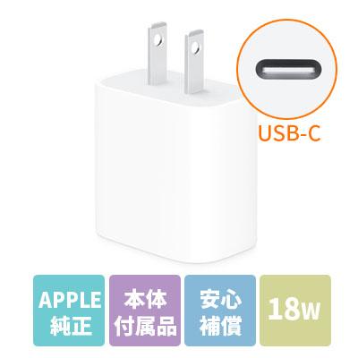 APPLE 純正 USB電源アダプタ 18W ACアダプタ iPhone iPad 新品・未使用 