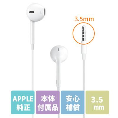 APPLE 純正 有線イヤホン EarPods with 3.5mm Headphone Plug iPhone