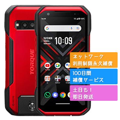 KYG03 TORQUE G06 京セラ SIMフリー au 中古 Cランク 商品補償 KYG03 TORQUE G06 京セラ SIMフリー au 中古 Cランク 商品補償