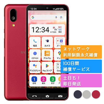 SHARP - 超美品 SIMフリー BASIO active2 レッド スマホ SHARP 即日発送 土日祝発送OK M999 SHARP - 超美品 SIMフリー BASIO active2 レッド スマホ SHARP