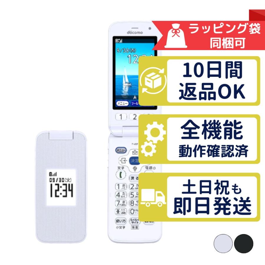 らくらくシリーズ F-41F らくらくホン 富士通 SIMフリー docomo 中古 A