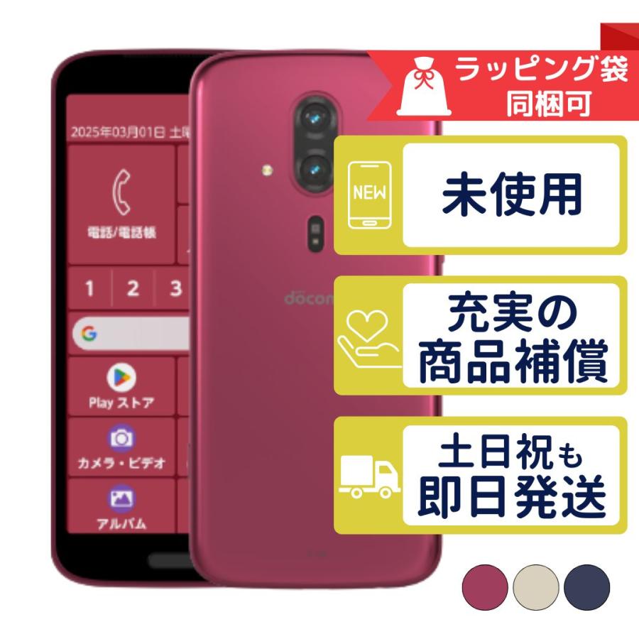 らくらくスマートフォン F-53E 富士通 SIMフリー docomo 新品・未使用