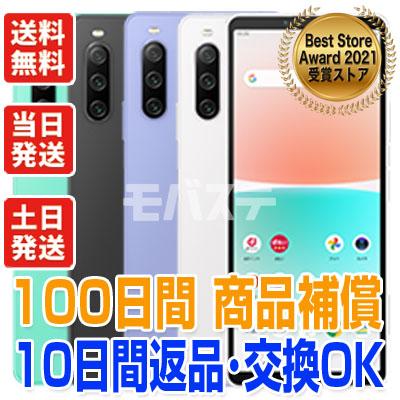 Xperia SO-52C 10 IV ソニー SIMフリー docomo 中古 Cランク 商品補償