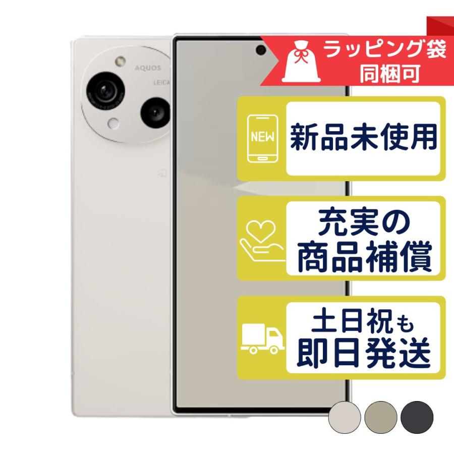 シャープ　AQUOS R10　6.5インチ　SH-M31B-C　512GB AQUOS R R10 512GB SH-M31B シャープ SIMフリー 新品・未使用 本体