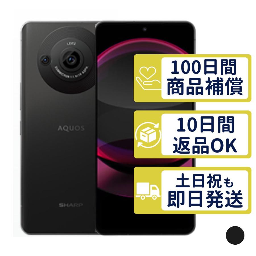 【新品未使用】AQUOS R8 pro simフリー AQUOS R R8 pro シャープ SIMフリー 中古 Aランク 商品補償100