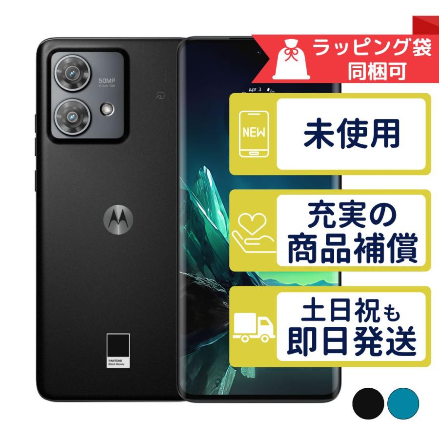 motorola edge 40 neo 新品未使用
