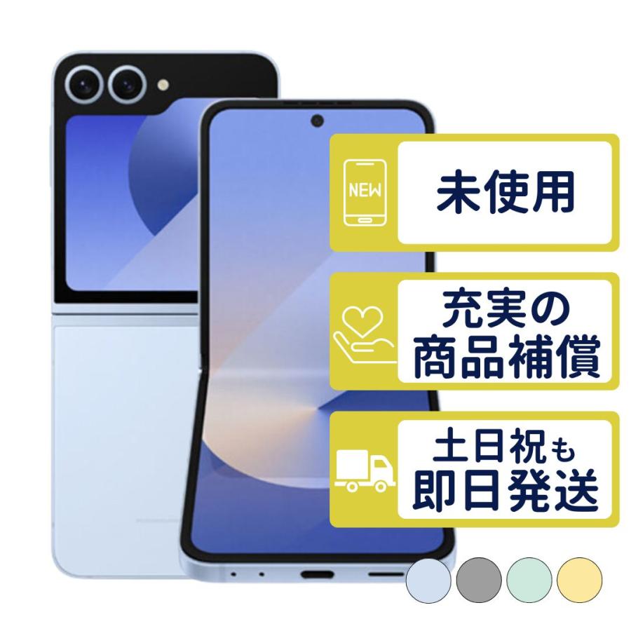 Galaxy Z Flip6 512GB SM-F741Q サムスン SIMフリー 新品・未使用 本体