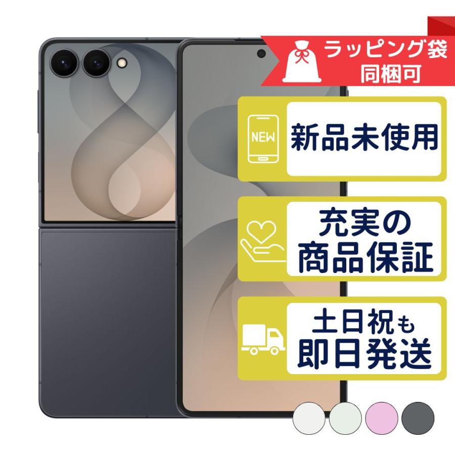 Galaxy Z Flip8 256GB SM-F776Q サムスン SIMフリー 新品・未使用 本体