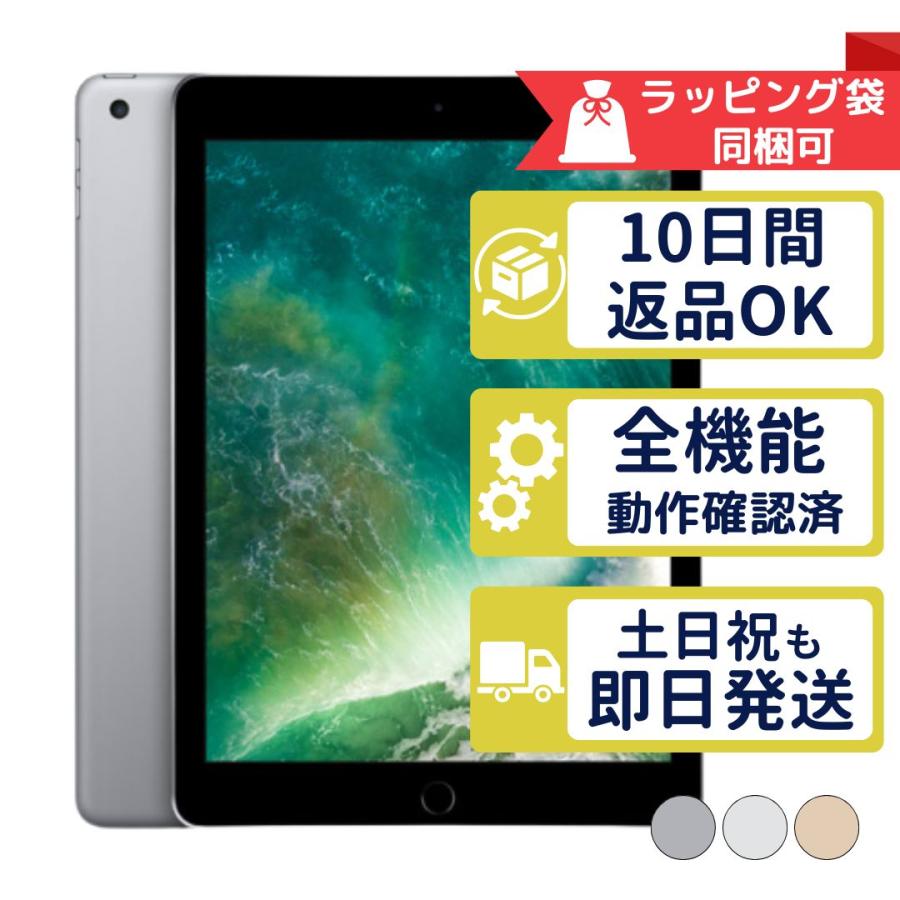 iPad 第5世代 32GB APPLE Wi-Fi + Cellular SIMフリー 中古 良品 商品