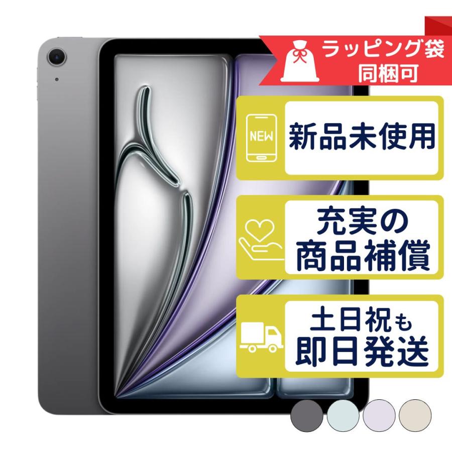 iPad Air 11インチ M3 512GB APPLE Wi-Fi + Cellular SIMフリー 新品・未使用 APPLE版SIMフリーorキャリア判定○品（Yahoo!・モバステ）