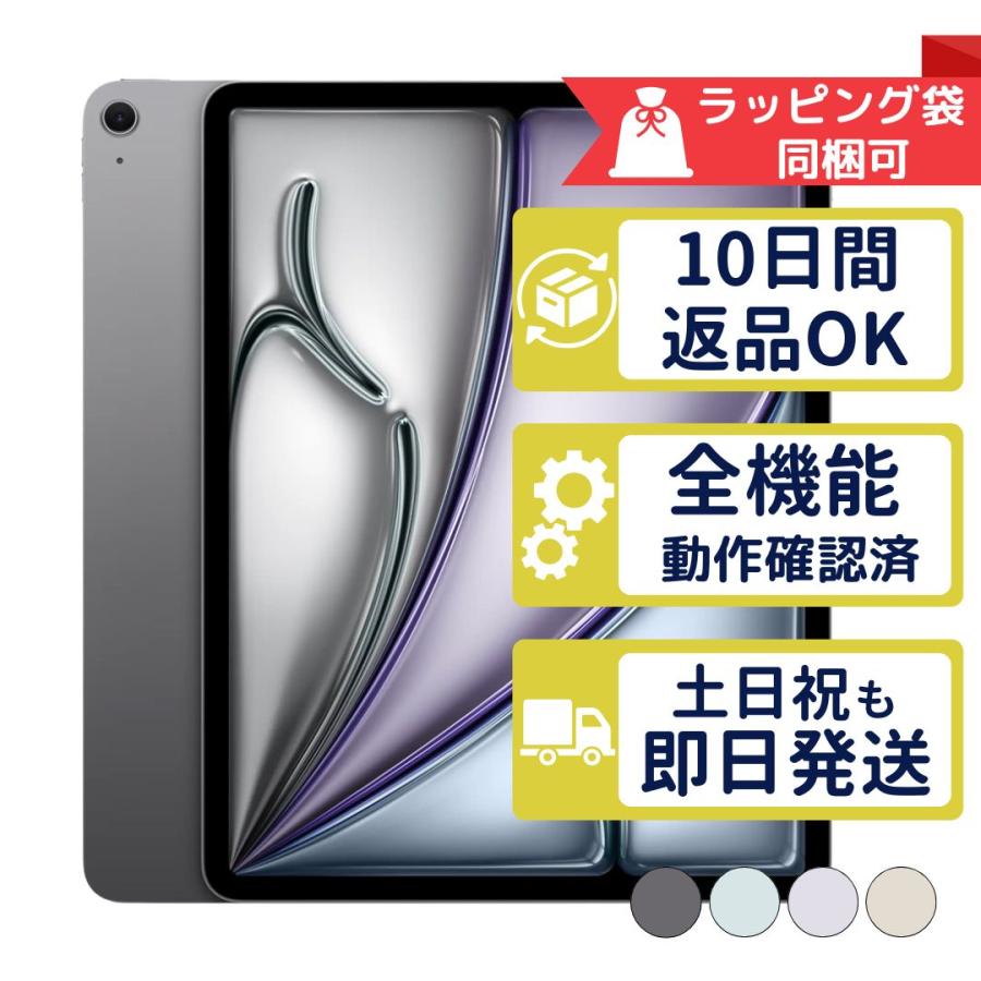 iPad Air 13インチ M3 256GB APPLE Wi-Fi + Cellular SIMフリー 中古 A