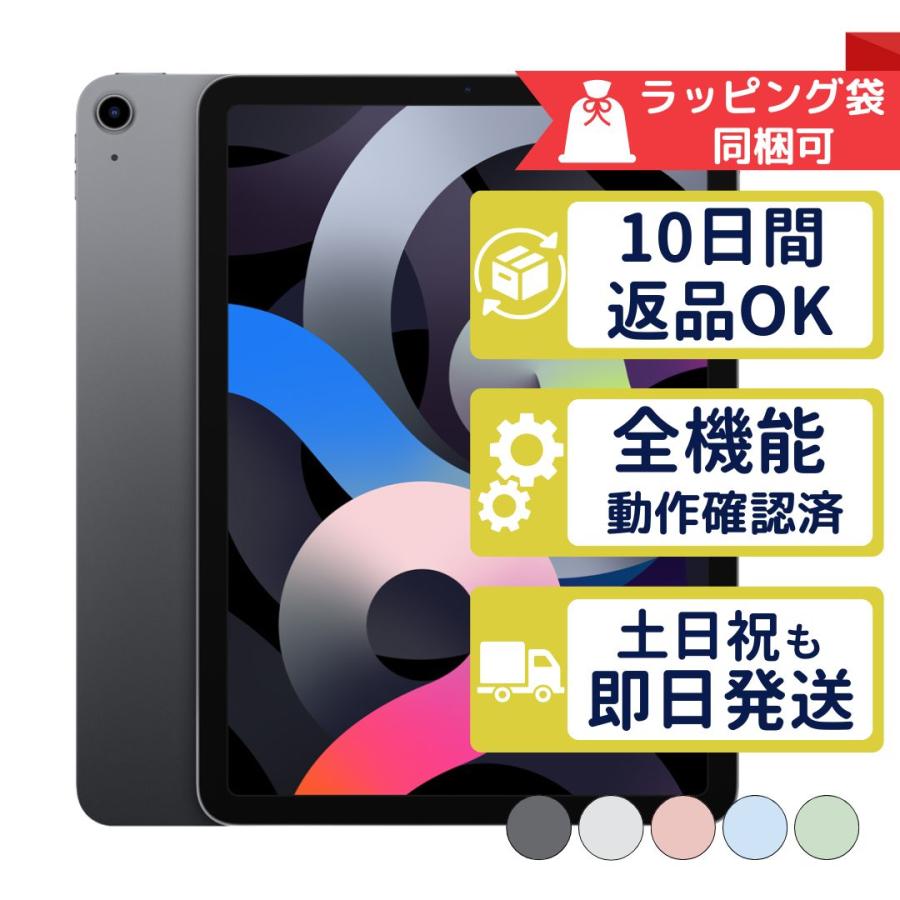 iPad Air4 64GB APPLE Wi-Fi + Cellular SIMフリー 中古 Bランク 商品 