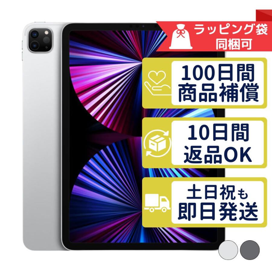 iPad Pro 11インチ 第3世代 256GB APPLE Wi-Fi + Cellular SIMフリー