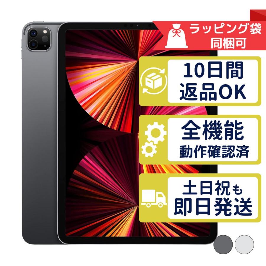 iPad Pro 11インチ 第3世代 256GB APPLE Wi-Fi + Cellular SIMフリー