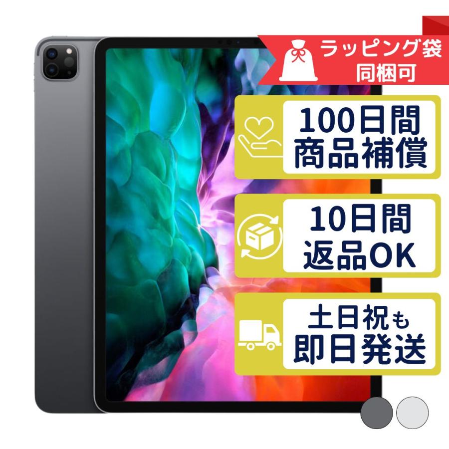 iPad Pro 12.9インチ 第4世代 256GB APPLE Wi-Fi + Cellular SIMフリー