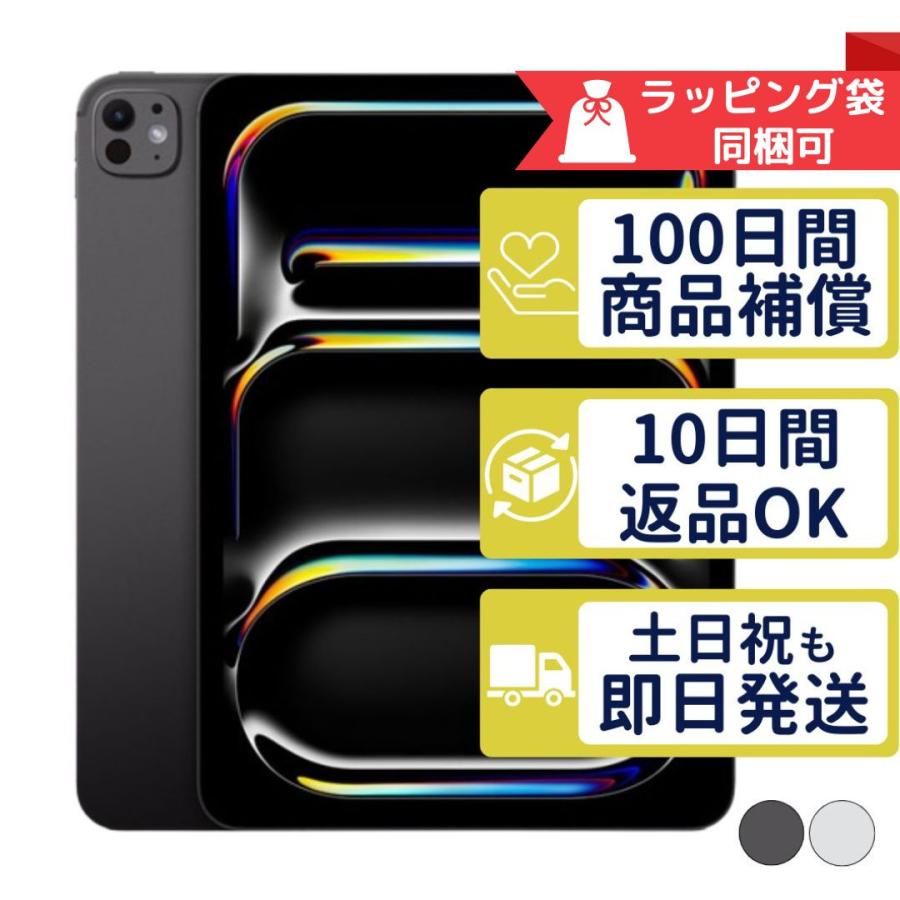 iPad Pro 13インチ M4 256GB APPLE Wi-Fi + Cellular SIMフリー iPad Pro 13インチ M4 256GB APPLE Wi-Fi + Cellular SIMフリー