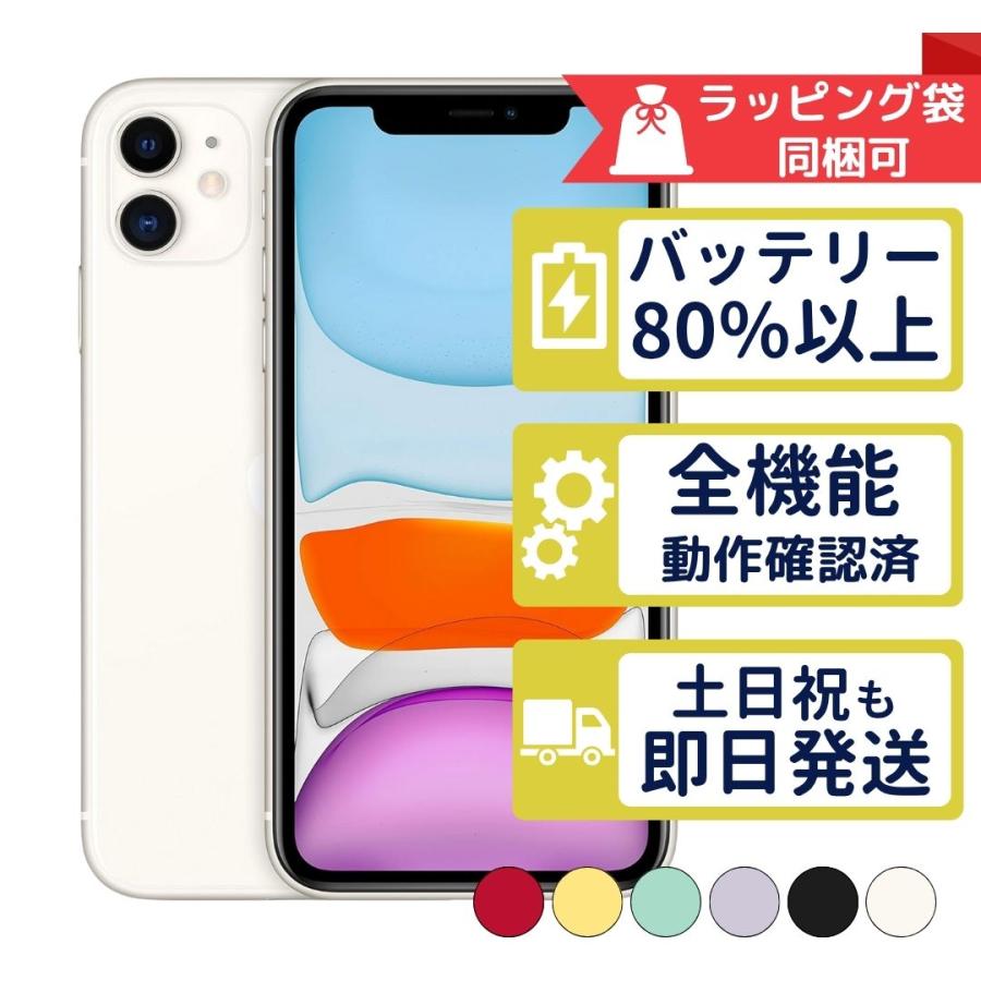 iPhone 11 64gb ホワイト、バッテリー交換済み‼️、SIMフリー