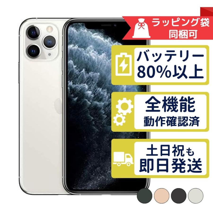 iPhone 11 Pro iPhone11 512GB APPLE SIMフリー 中古 Cランク 商品補償 