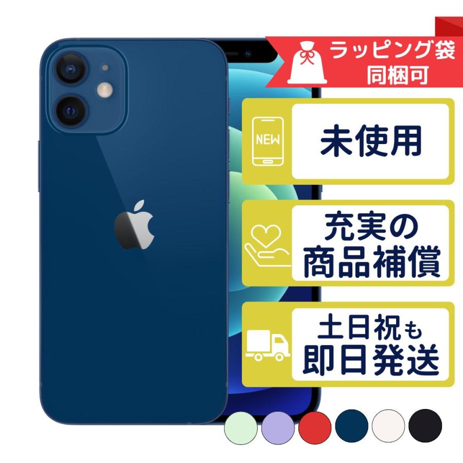 iPhone12 mini 64GB APPLE SIMフリー 新品・未使用 正規SIMフリーor