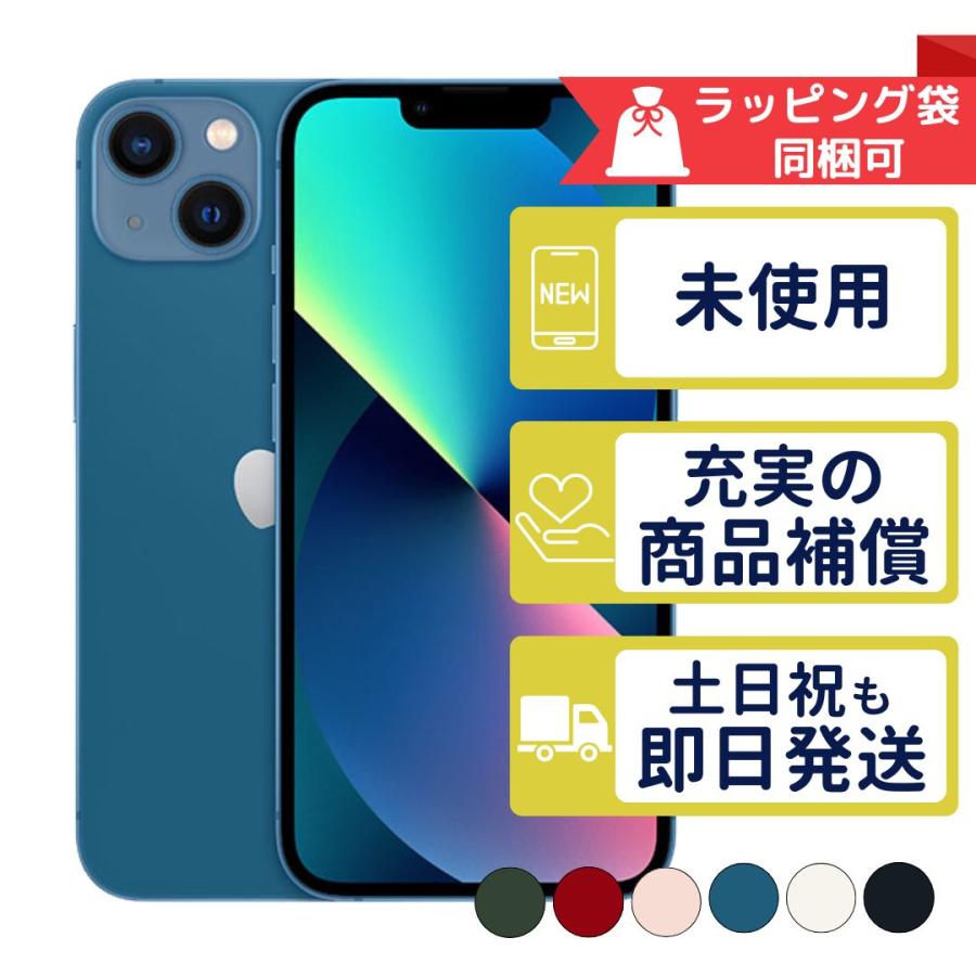 iPhone13 128GB APPLE SIMフリー 未使用 Sランク バッテリー100%品 新古品 メーカー同梱付属品完備 本体 :  friphone13128gbt : モバステ - 通販 - Yahoo!ショッピング