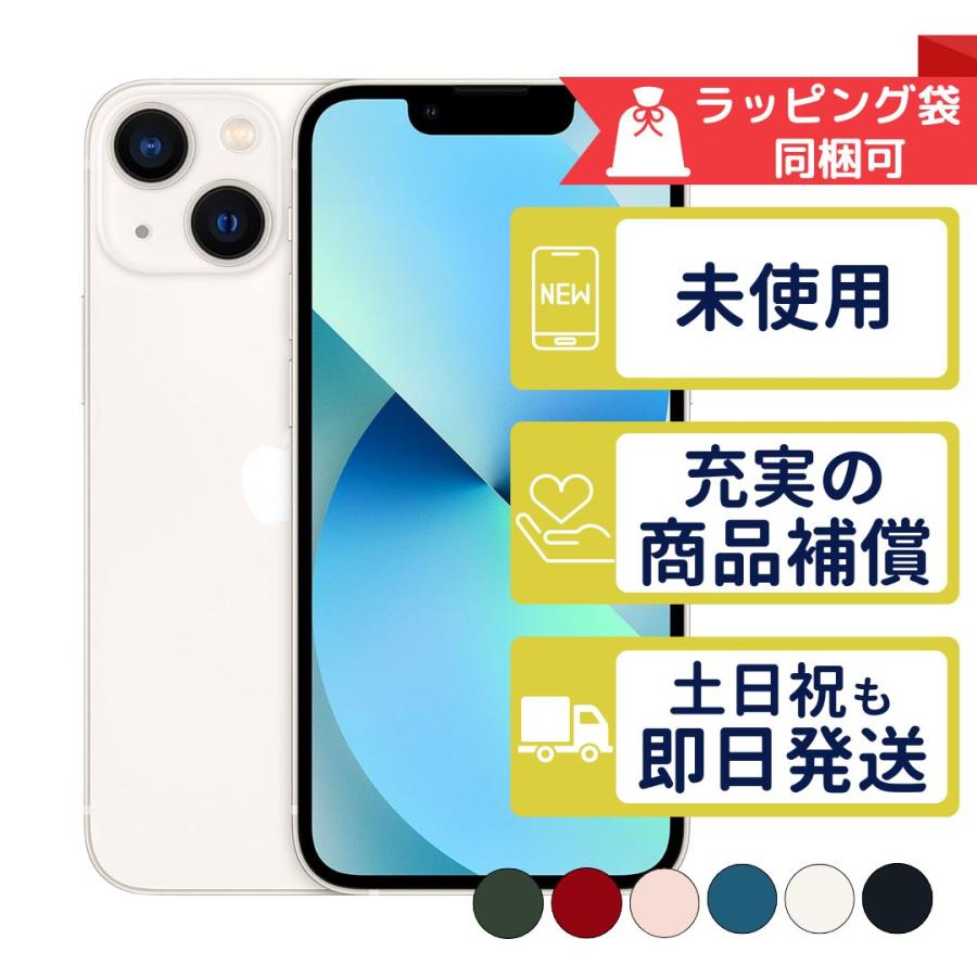 iPhone iPhone13 mini 256GB APPLE SIMフリー 新品未開封 APPLE iPhone iPhone13 mini 256GB APPLE SIMフリー 新品未開封 APPLE