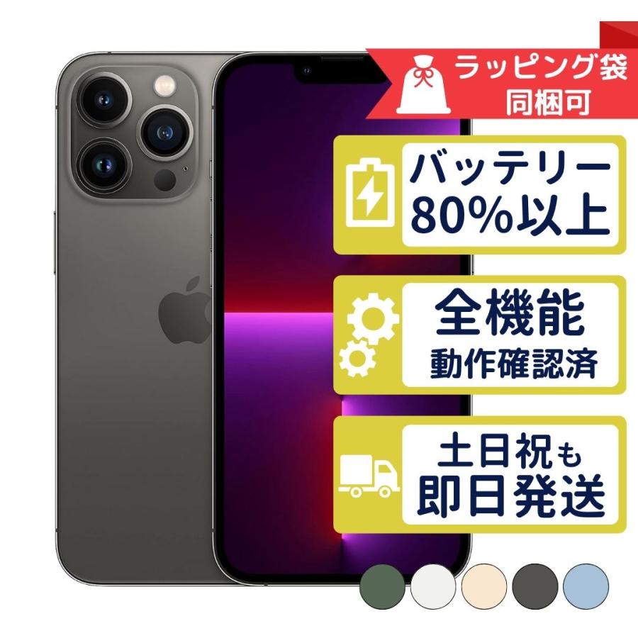 iPhone iPhone13 Pro 256GB APPLE SIMフリー 中古 Aランク 商品補償100