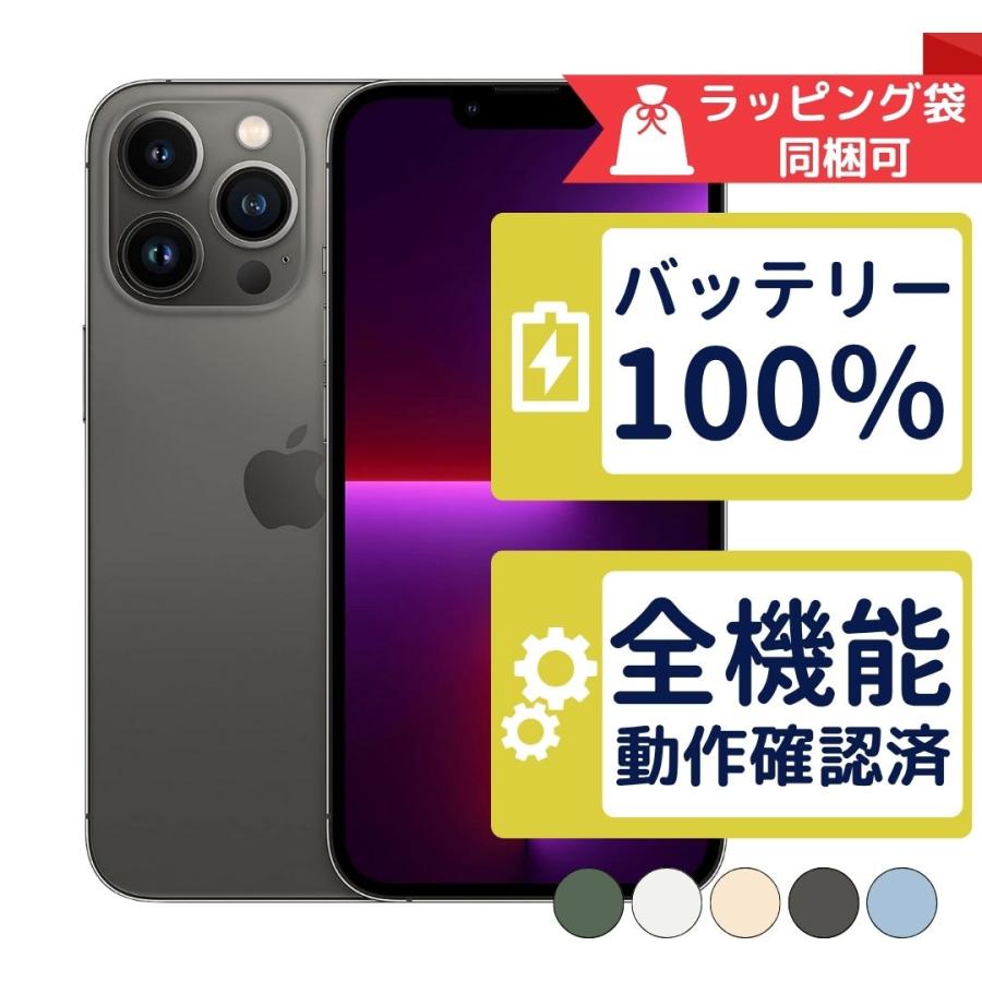 【新古品/超美品】iPhone13pro 256GB ※バッテリー状態100% 2025年最新】iPhone13pro 256 バッテリー100の人気アイテム