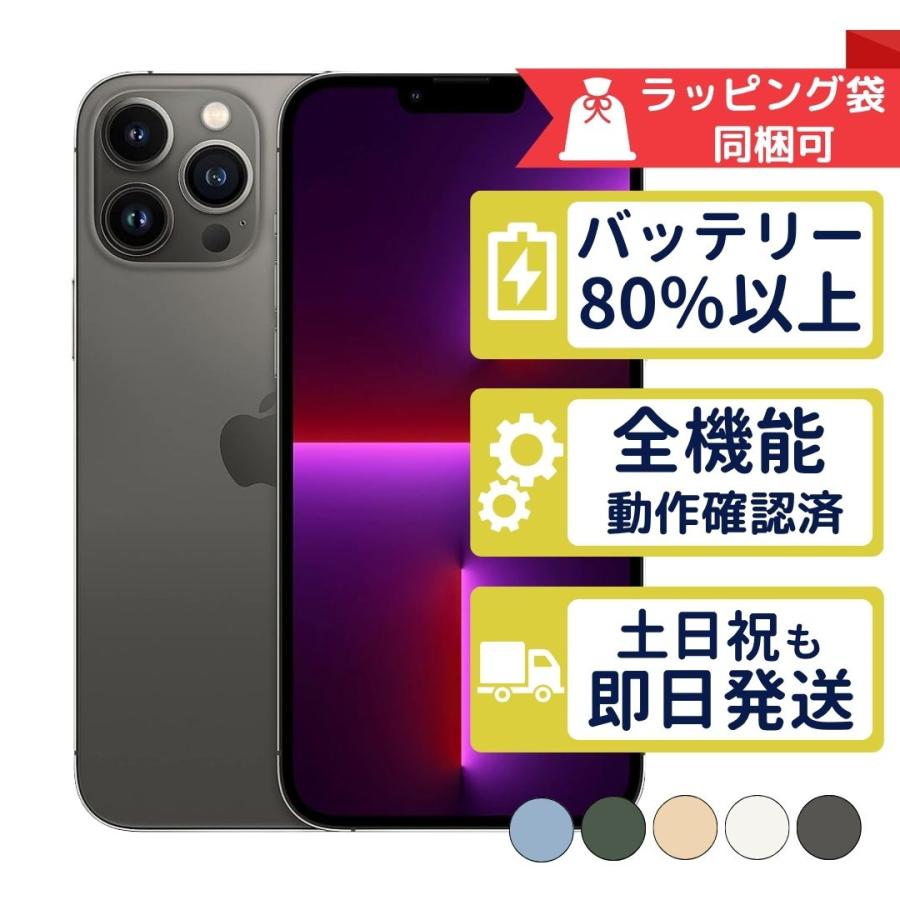 1436【早い者勝ち】iPhone13 256GB SIMフリー☆ 早い者勝ち】iPhone13 SIMフリー 早い者勝ち】iPhone 13 Pro max