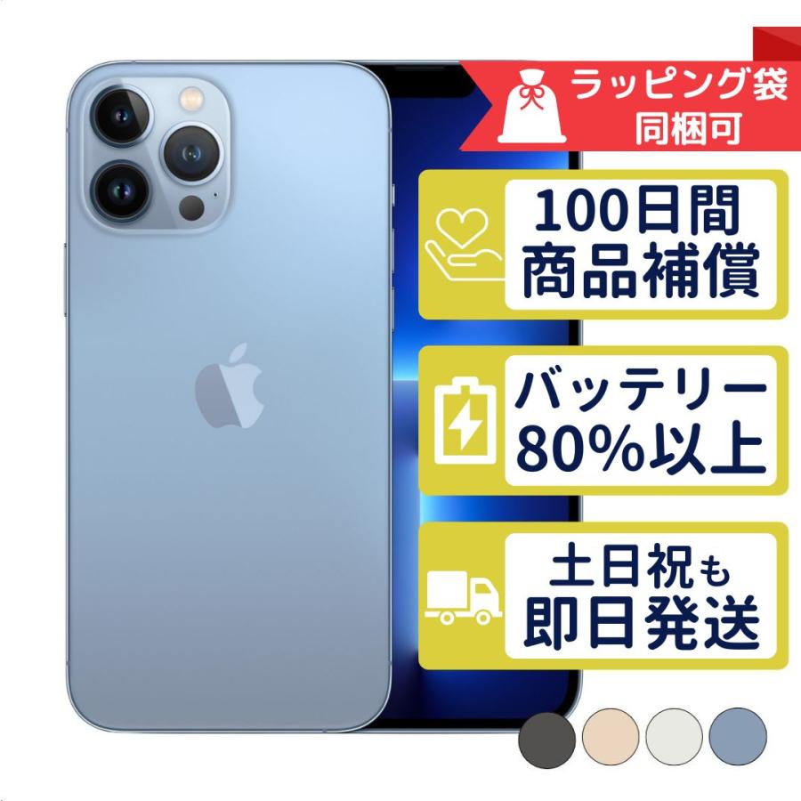 iPhone iPhone13 Pro Max 256GB APPLE SIMフリー 中古 Cランク iPhone iPhone13 Pro Max 256GB APPLE SIMフリー 中古 Cランク