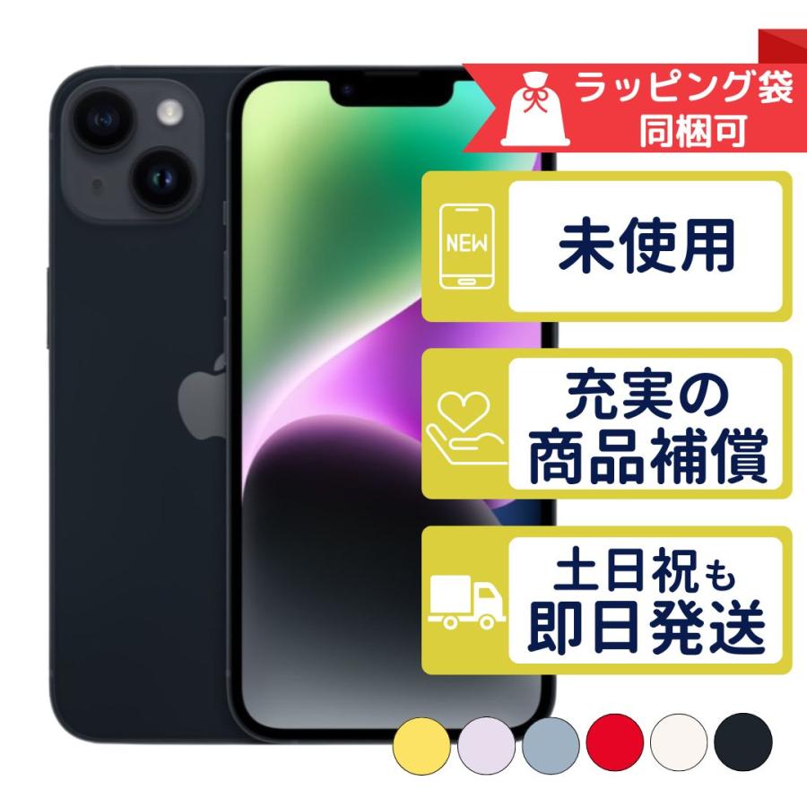 iPhone14 128GB APPLE SIMフリー 新品未開封 APPLE版SIMフリーorキャリア判定○品 本体 :  friphone14128gbm : モバステ - 通販 - Yahoo!ショッピング