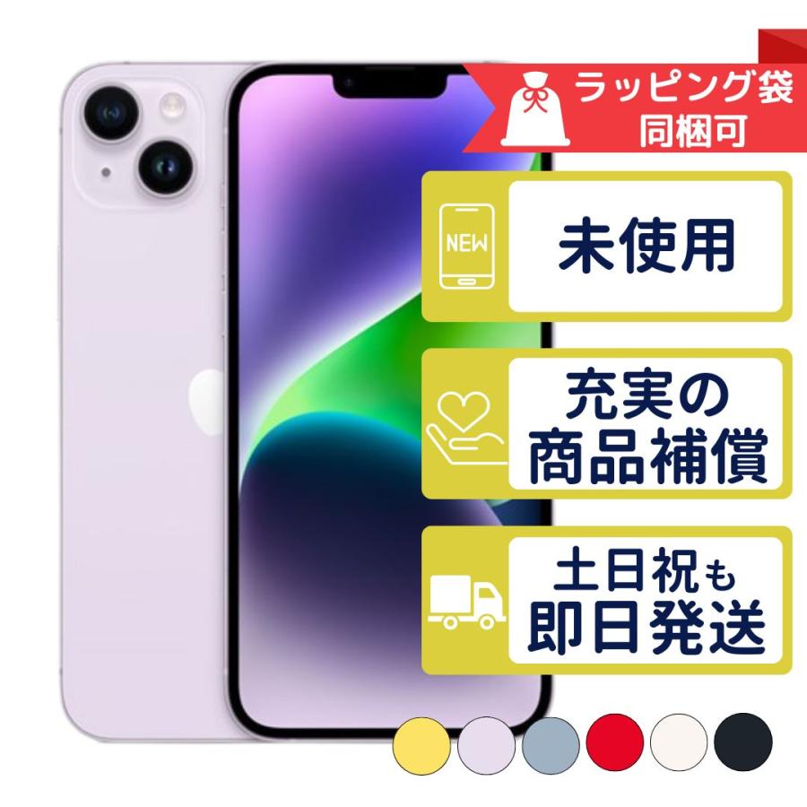 iPhone 14 Plus iPhone14 128GB APPLE SIMフリー 新品未開封 iPhone 14 Plus iPhone14 128GB APPLE SIMフリー 新品未開封
