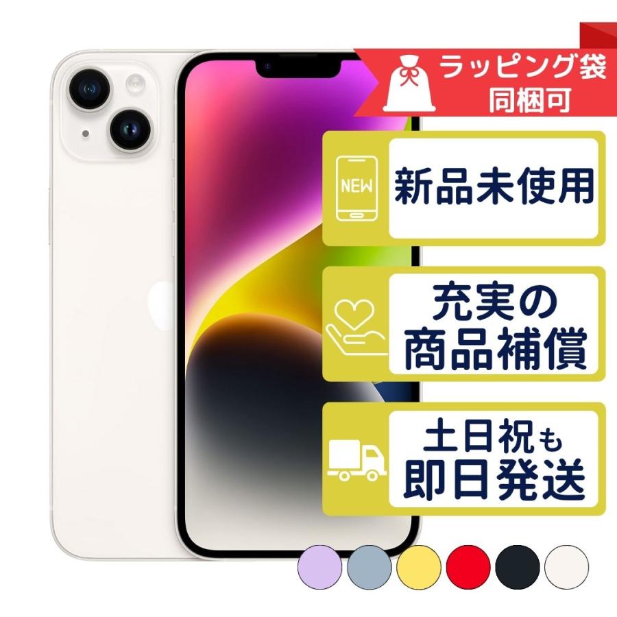 iPhone14 Plus 128GB APPLE SIMフリー 新品・未使用 正規SIMフリーor