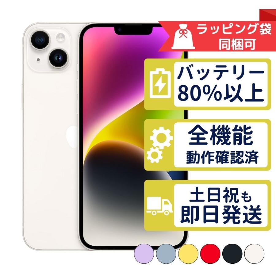 iPhone14 Plus 256GB APPLE SIMフリー 中古 Aランク 美品 安心の10日間返品交換OK バッテリー80%以上  正規SIMフリーorキャリア判定○品 本体 :friphone14plus256gba:モバステ - 通販 - Yahoo!ショッピング