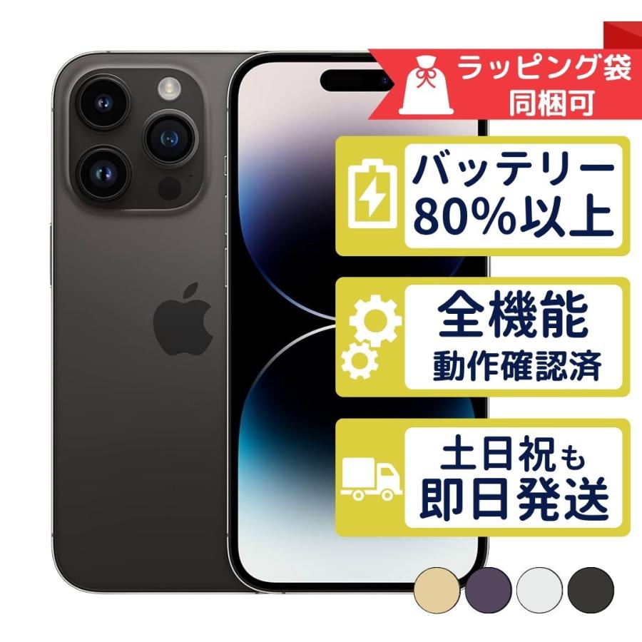 iPhone 14 Pro iPhone14 128GB APPLE SIMフリー 中古 Aランク 商品補償
