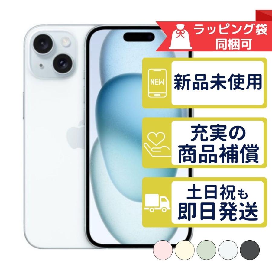 iPhone15 128GB APPLE SIMフリー 新品・ 未使用 本体 : モバステ 