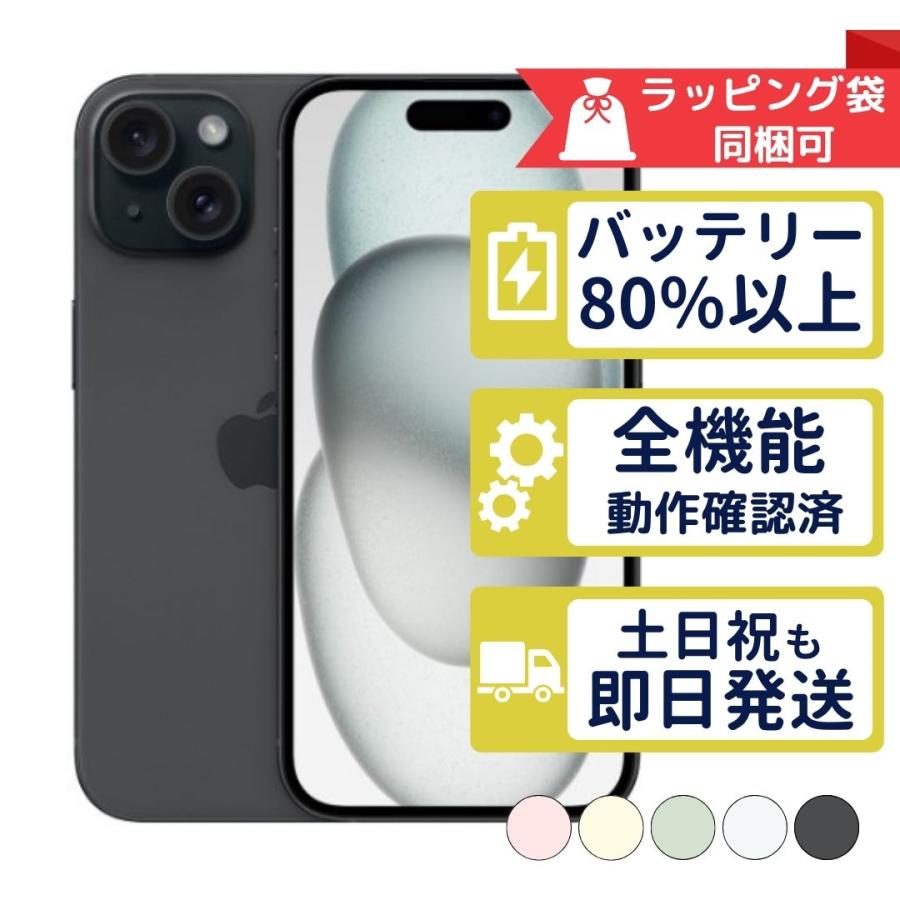◆中古◆iPhone15plus 128GB SIMフリー「最大容量100%」 iPhone15 Plus 128GB APPLE SIMフリー 中古 Aランク 商品補償100日間