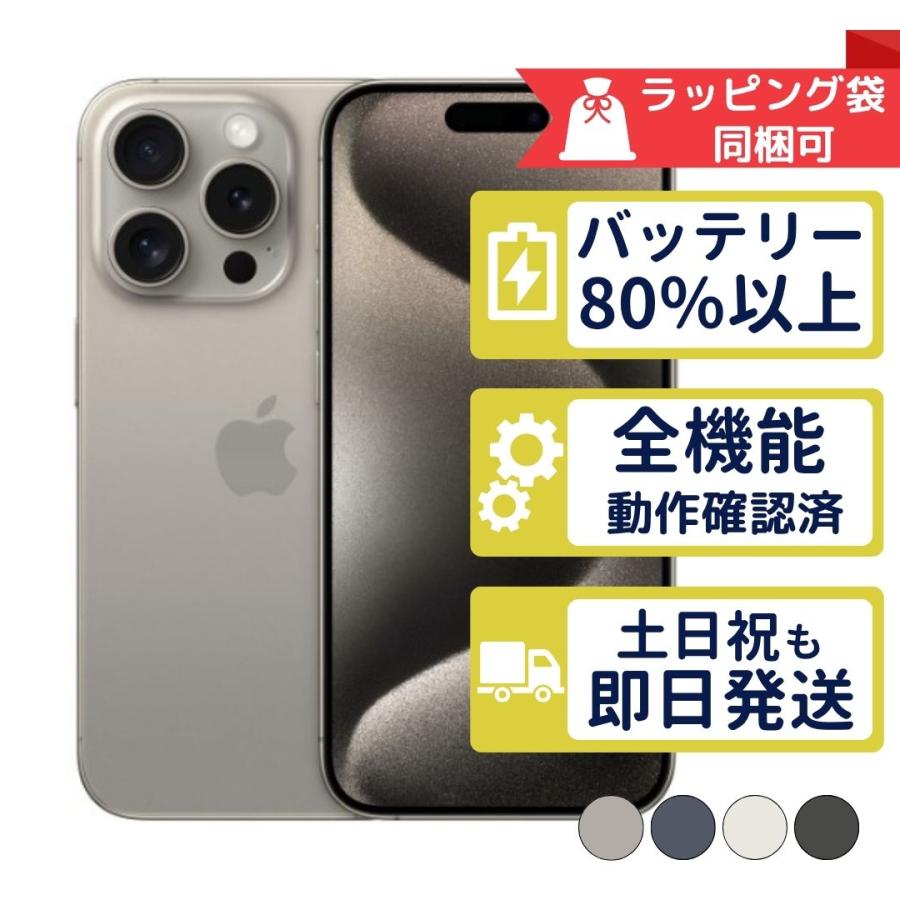 iPhone15 Pro Max 256GB APPLE SIMフリー 中古 Bランク 商品補償100