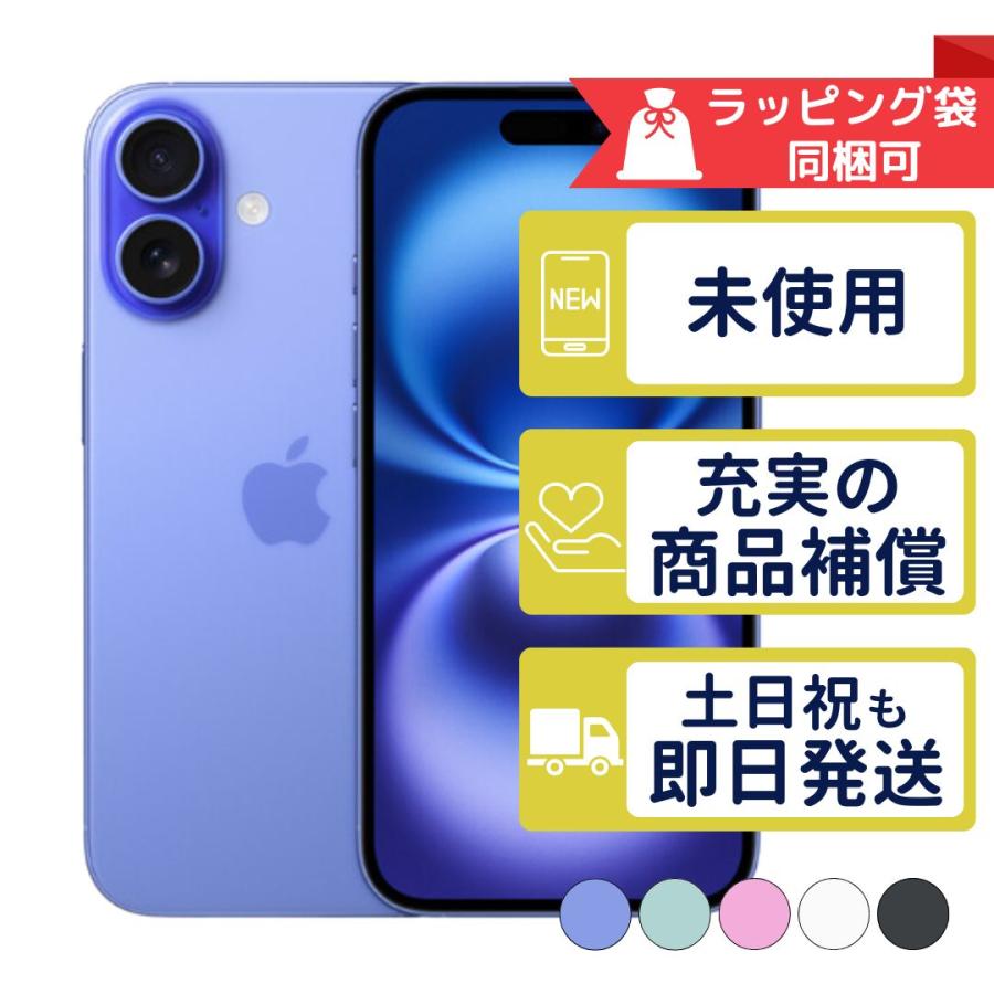 iPhone16 128GB APPLE SIMフリー 新品未開封 APPLE版SIMフリーor iPhone16 128GB APPLE SIMフリー 新品未開封 APPLE版SIMフリーor