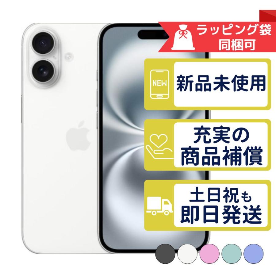 iPhone16 Plus 256GB APPLE SIMフリー 新品・未使用 APPLE版SIMフリー 