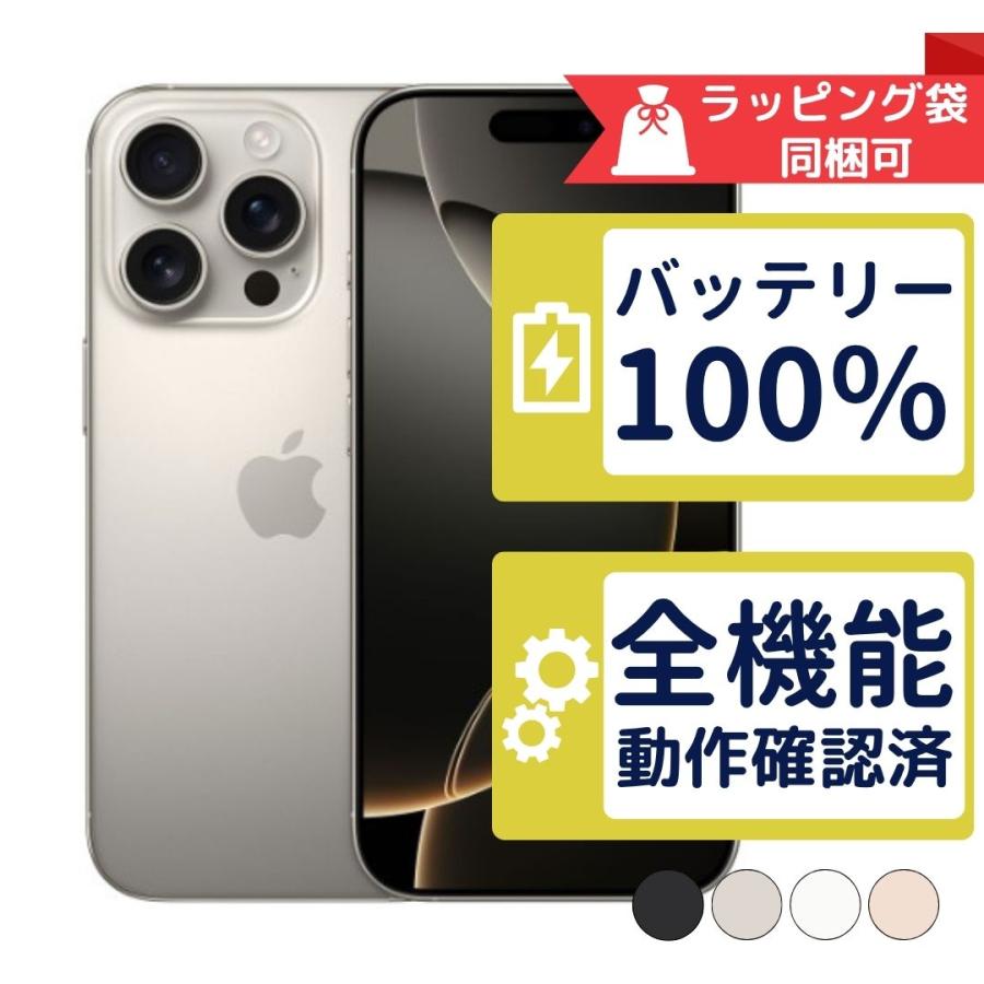 バッテリー新品 iPhone16 Pro 128GB APPLE SIMフリー 中古 Aランク