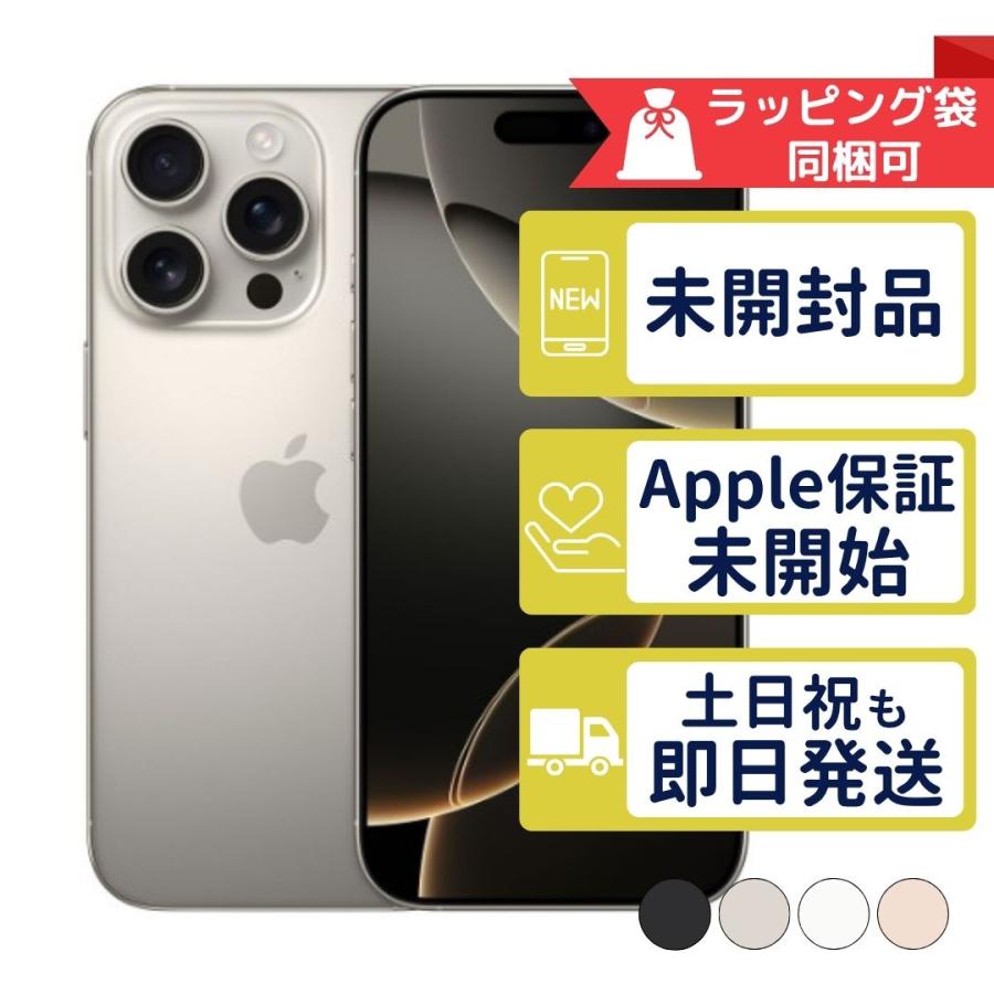 iPhone16 Pro 128GB APPLE SIMフリー 新品未開封 APPLE版SIMフリーor 